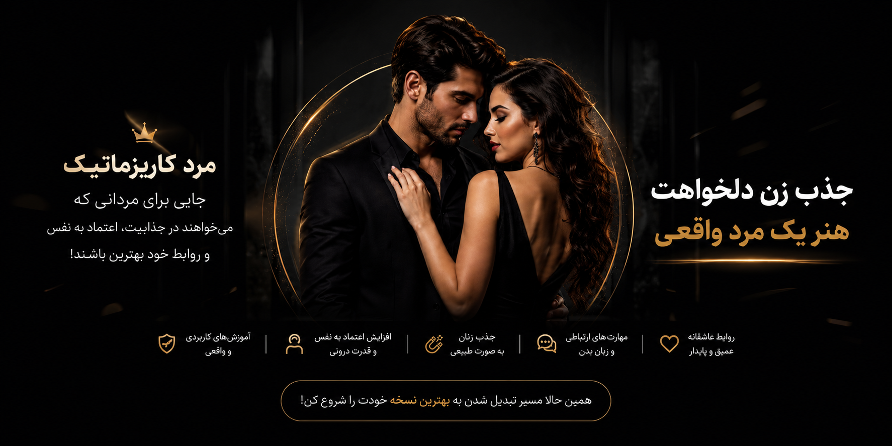 آکادمی مرد کاریــزما