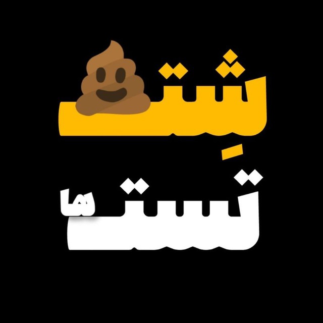 کانال تلگرامی رایگان شِت تست ها ، نگ ها ؛ لاسزنی و ....