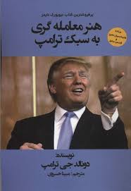 چرا ترامپ مودی یا شبیه خردادی هاست ؟!