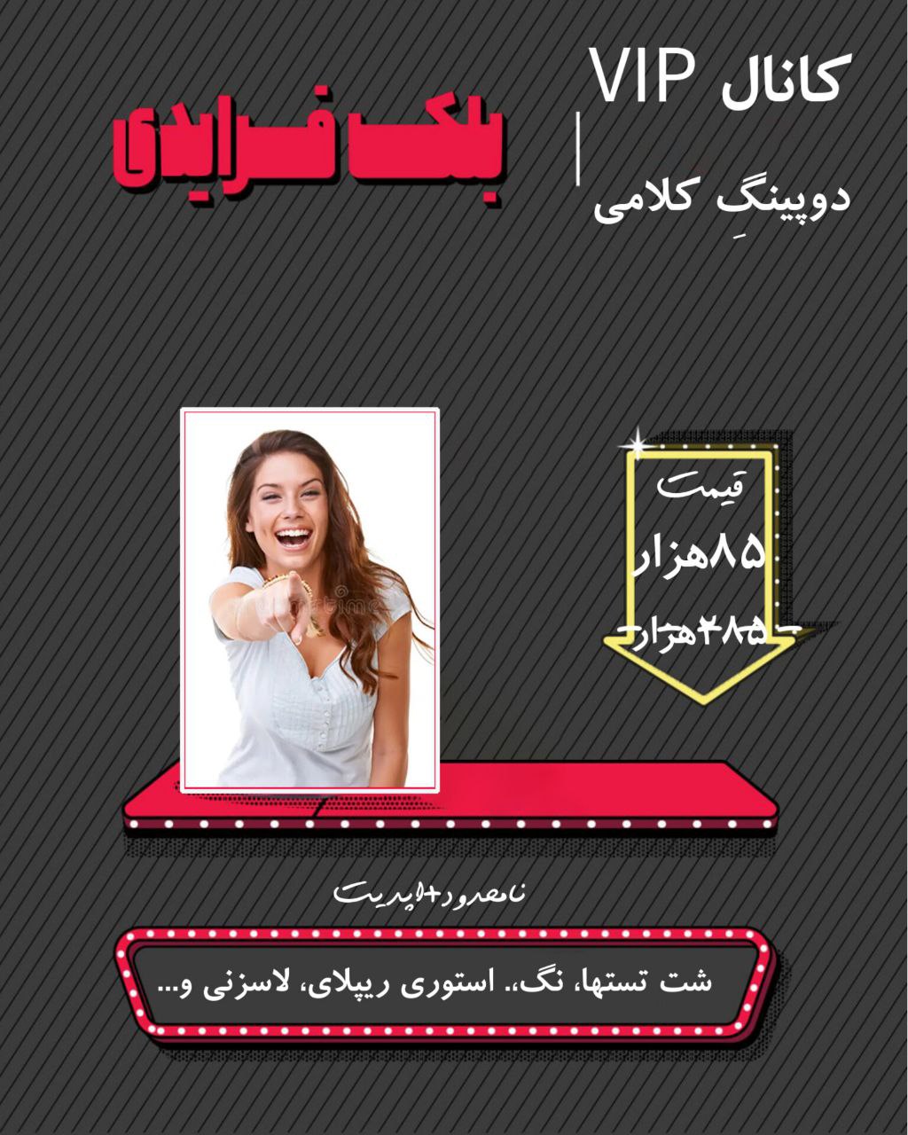 کانال VIP  دوپینگ کلامی -مهارت کلامی