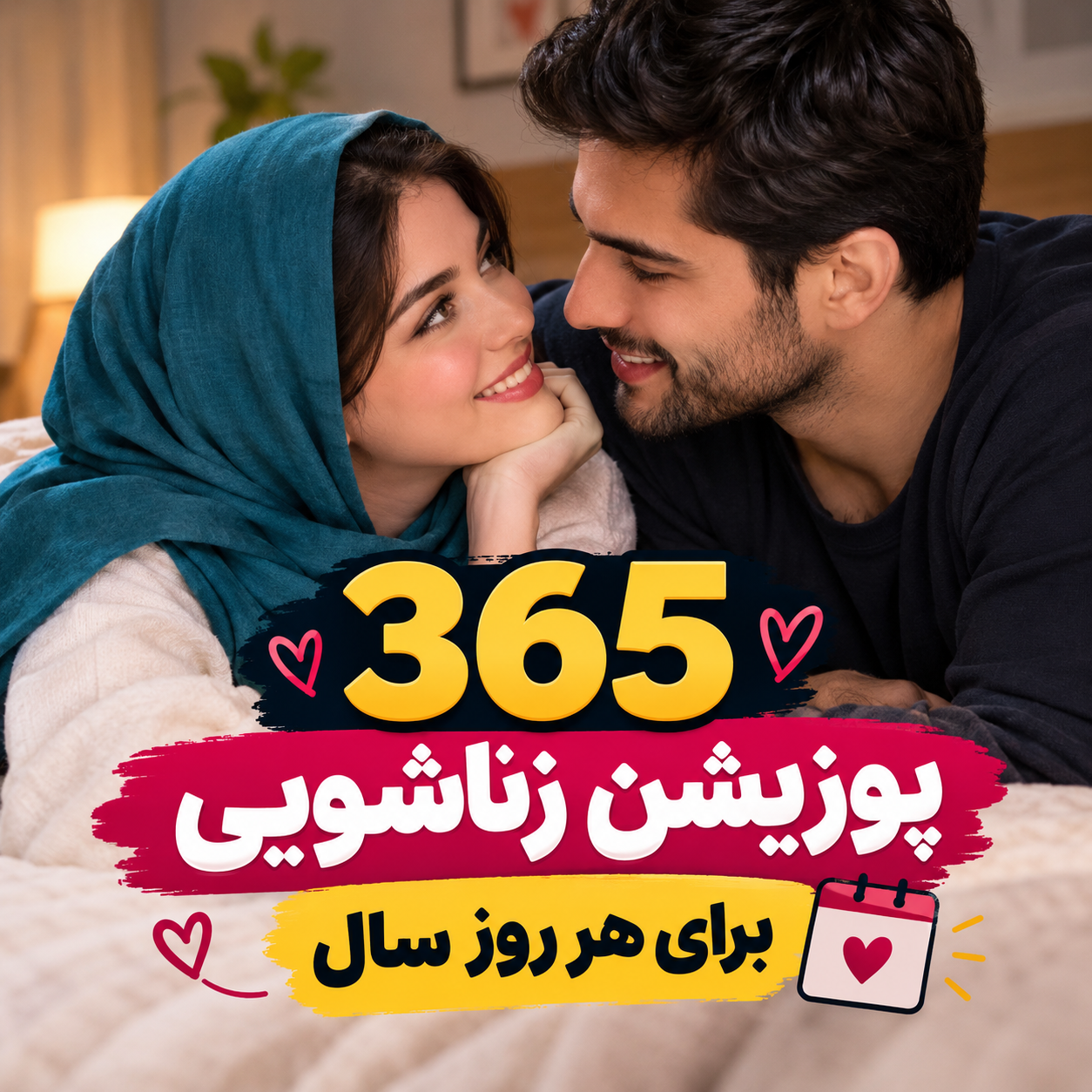 دانلود 365 پوزیشن جن سی( هر روز سال یک پوزیشن)